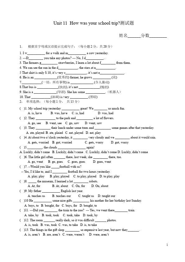 初一下册英语PEP英语《Unit11 How was yourschool trip》测试题目第1页