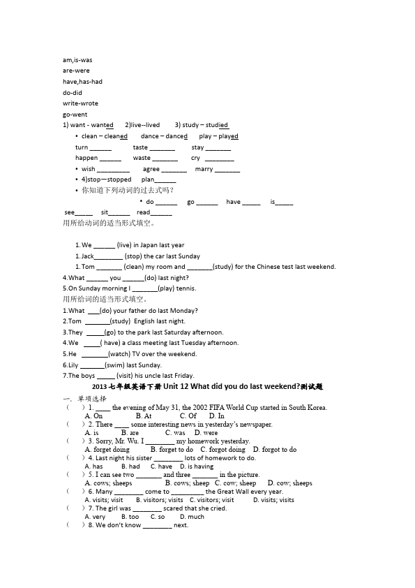 初一下册英语Unit12 What did you do last weekend教学设计教案15第5页