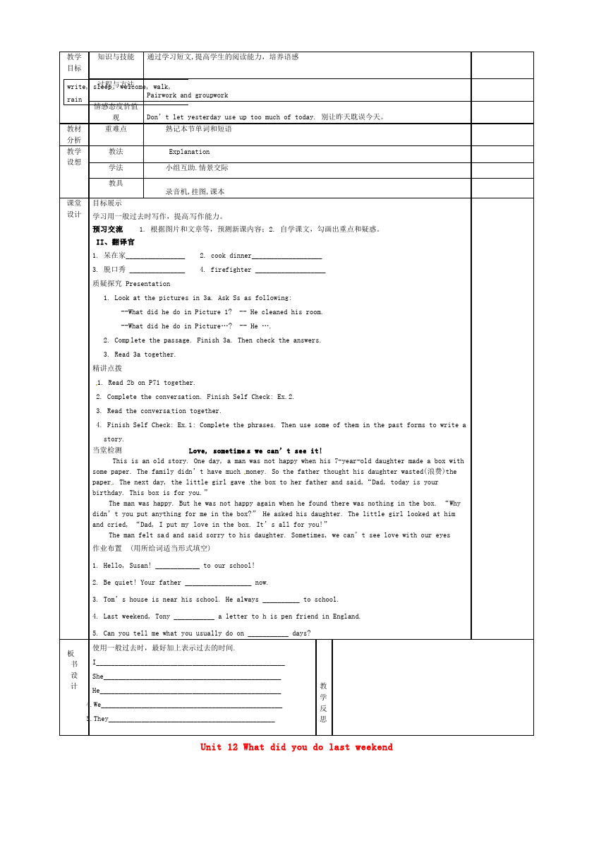 初一下册英语Unit12 What did you do last weekend教学设计教案19第1页