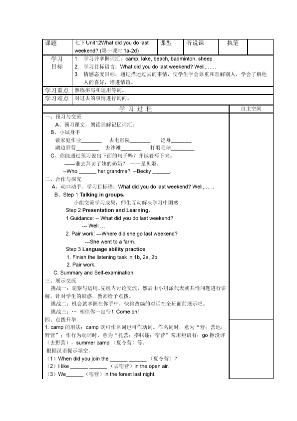 初一下册英语Unit12 What did you do last weekend导学案2第1页