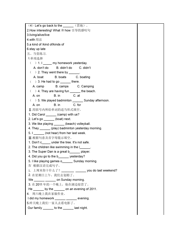 初一下册英语Unit12 What did you do last weekend导学案2第2页