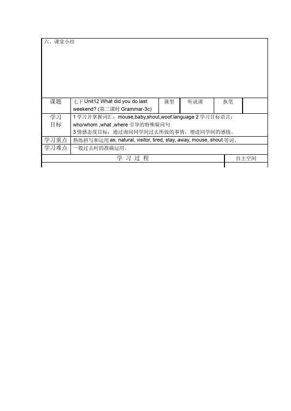 初一下册英语Unit12 What did you do last weekend导学案2第3页