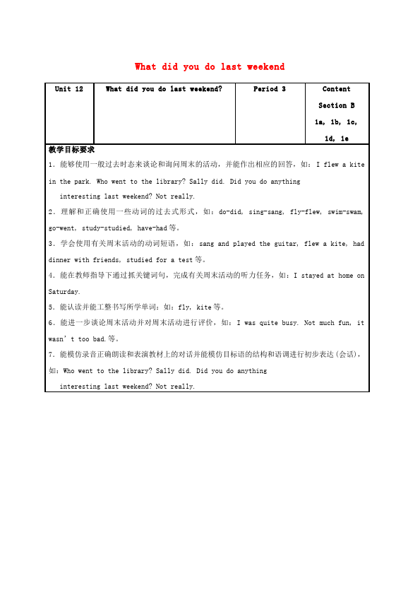 初一下册英语Unit12 What did you do last weekend教学设计教案16第1页