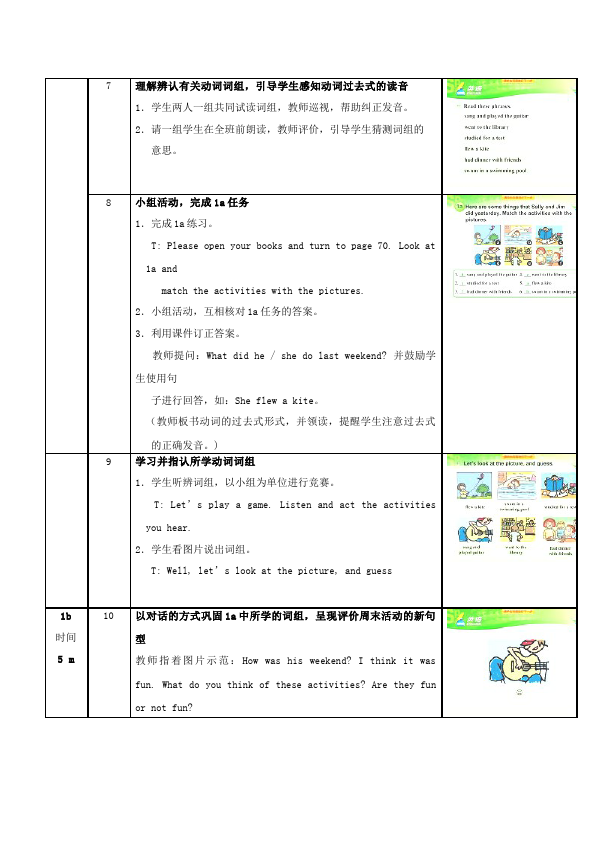 初一下册英语Unit12 What did you do last weekend教学设计教案16第3页