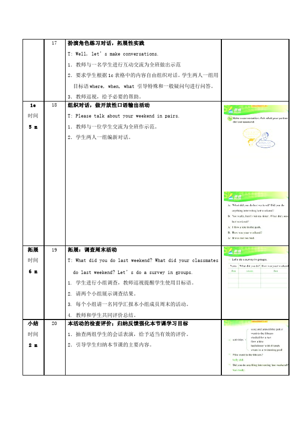 初一下册英语Unit12 What did you do last weekend教学设计教案16第5页