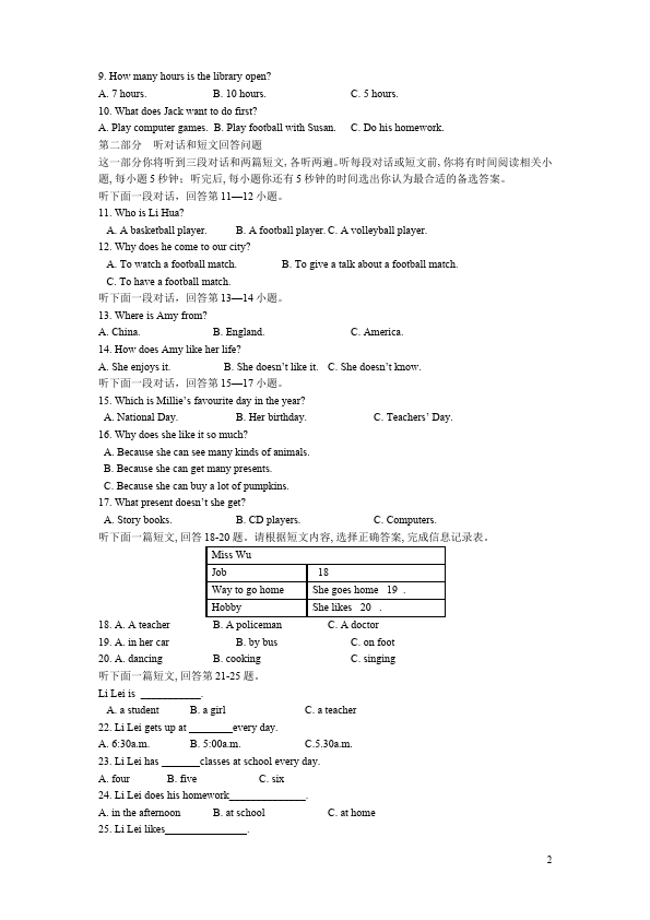 初一下册英语单元测试试题《期中考试》(PEP英语)第2页