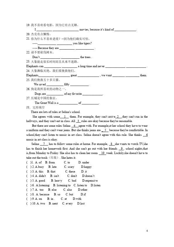 初一下册英语PEP英语《期中考试》家庭作业练习题第4页