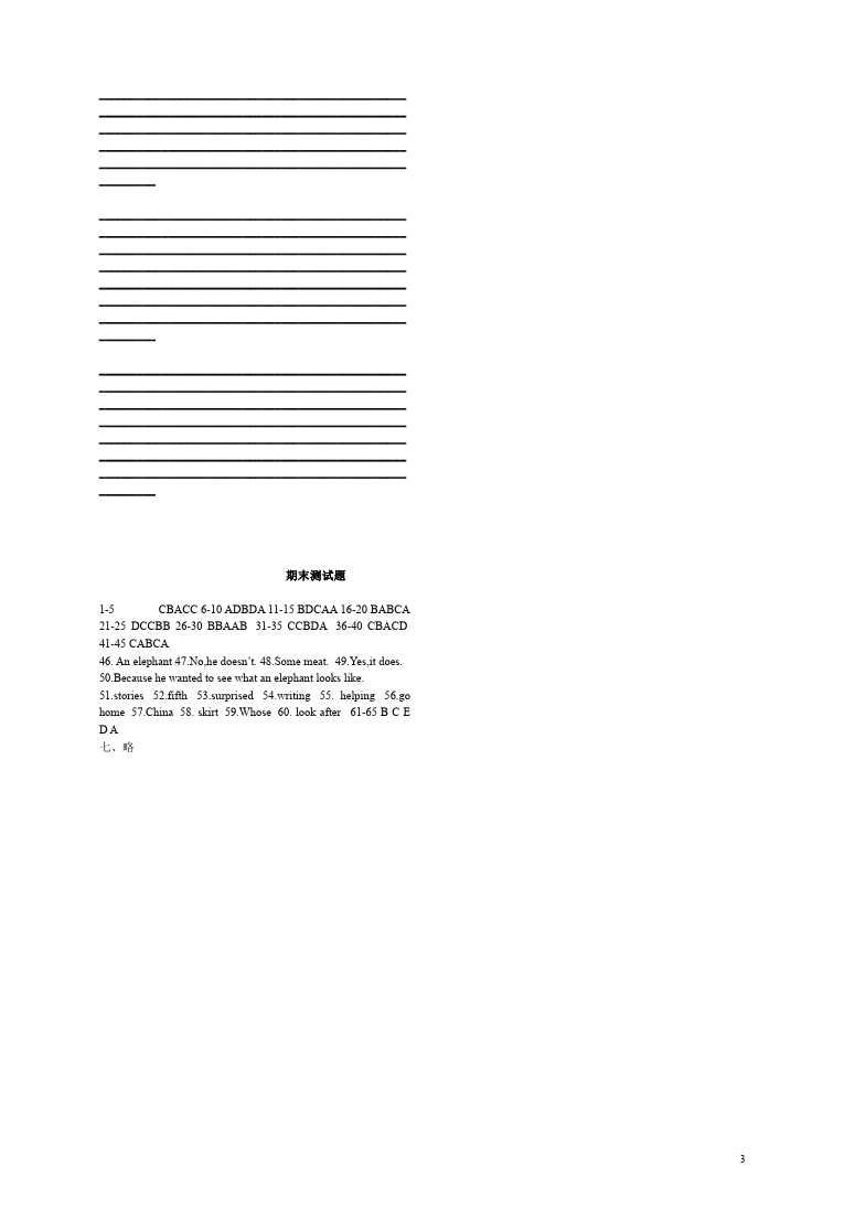 初一下册英语PEP英语《期末考试》测试题第3页