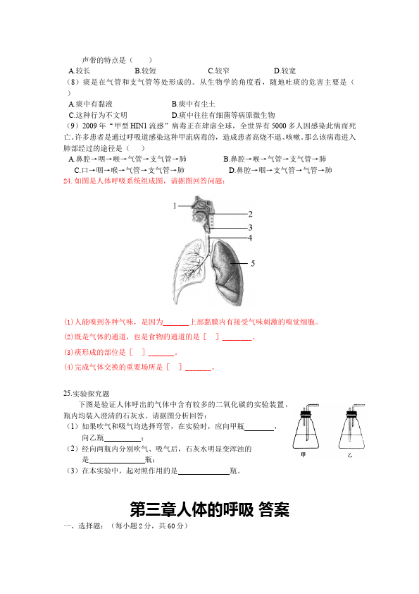 初一下册生物生物《第三章:人体的呼吸》练习试卷2第3页