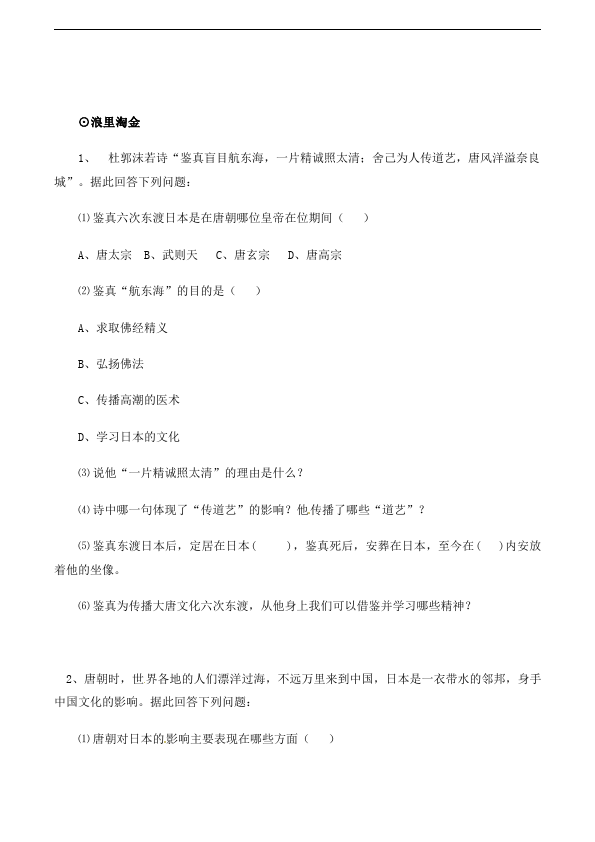 初一下册历史历史《第4课:唐朝的中外文化交流》教案教学设计第3页