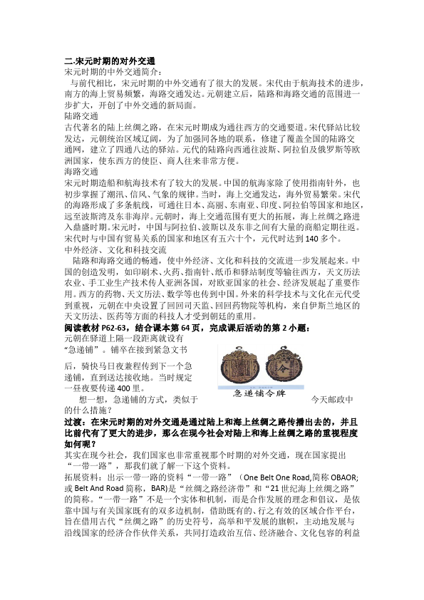 初一下册历史《第13课:宋元时期的科技与中外交通》教案教学设计第3页