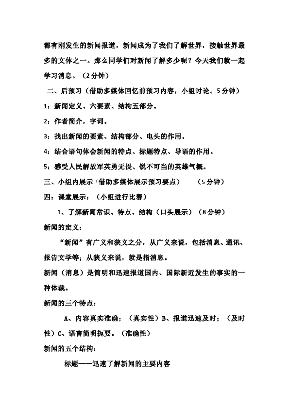 初二上册语文原创《我三十万大军胜利南渡长江》教学设计教案第2页