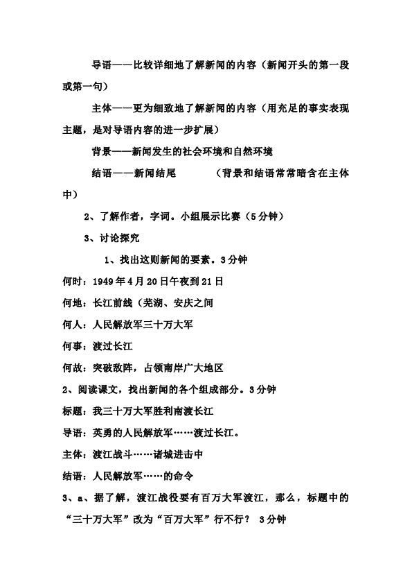 初二上册语文原创《我三十万大军胜利南渡长江》教学设计教案第3页