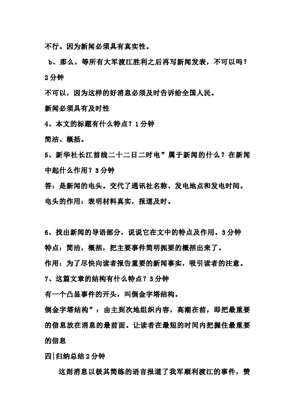 初二上册语文原创《我三十万大军胜利南渡长江》教学设计教案第4页