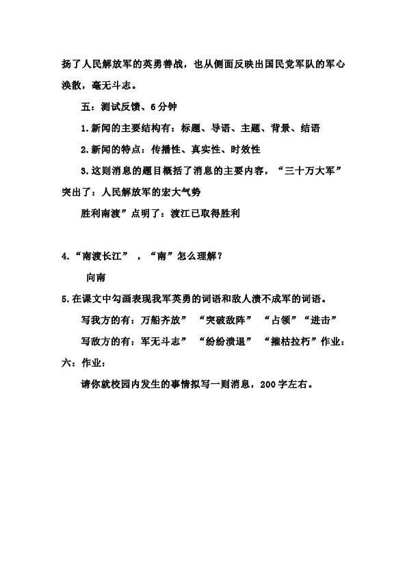 初二上册语文原创《我三十万大军胜利南渡长江》教学设计教案第5页