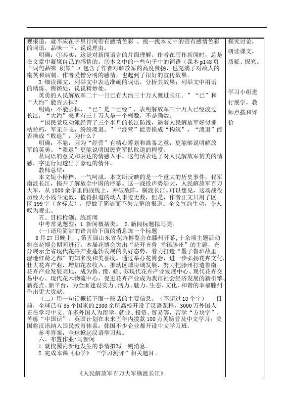 初二上册语文《我三十万大军胜利南渡长江》教案教学设计第3页