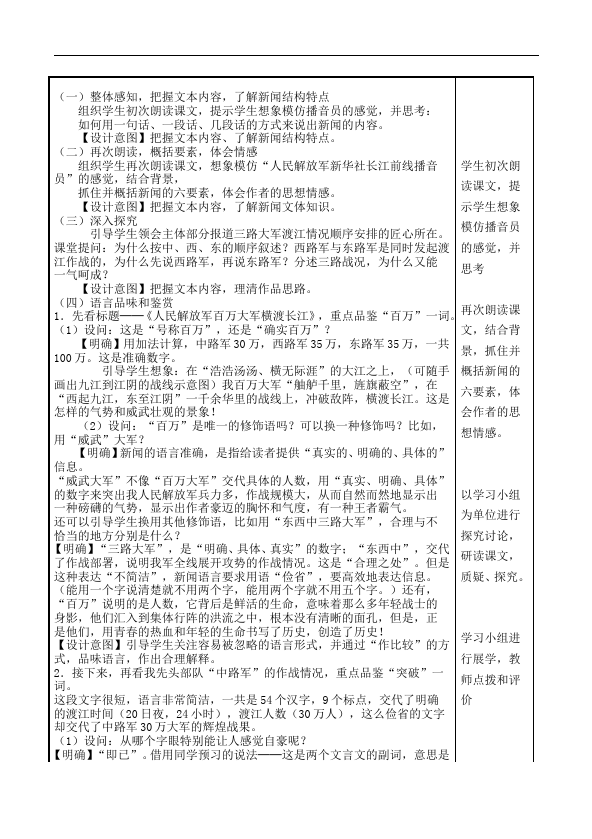初二上册语文《我三十万大军胜利南渡长江》教案教学设计第4页