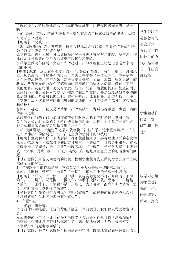 初二上册语文《我三十万大军胜利南渡长江》教案教学设计第5页