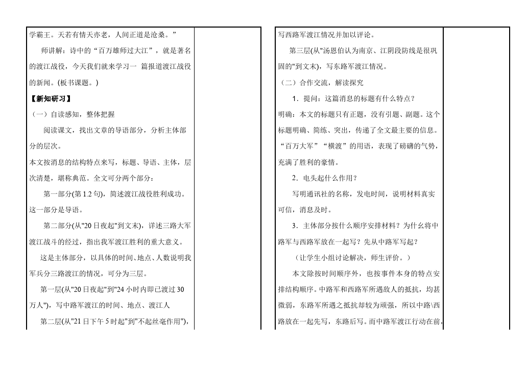 初二上册语文原创《人民解放军百万大军横渡长江》教学设计教案第2页