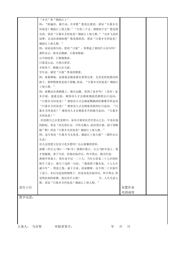 初二上册语文原创《黄鹤楼》教学设计教案(语文）第3页
