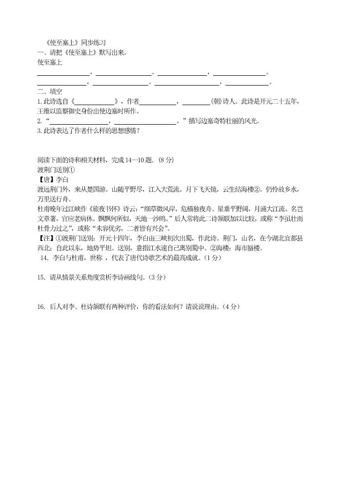 初二上册语文12《使至塞上》同步练习第1页