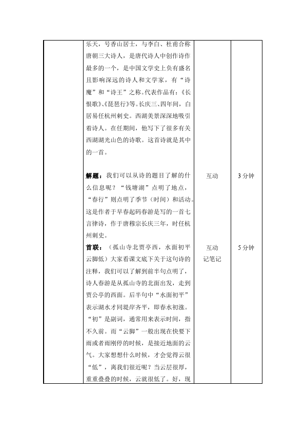 初二上册语文语文精品《钱塘湖春行》教案教学设计第2页