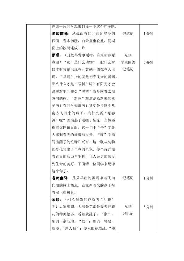 初二上册语文语文精品《钱塘湖春行》教案教学设计第3页