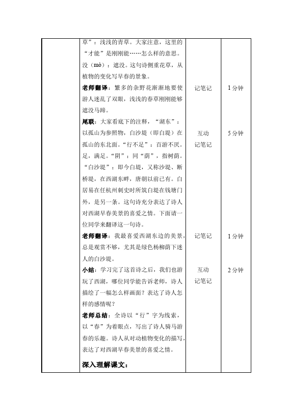 初二上册语文语文精品《钱塘湖春行》教案教学设计第4页