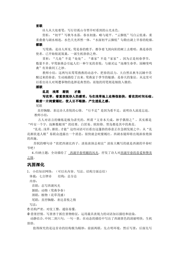 初二上册语文语文原创《钱塘湖春行》教案教学设计第2页