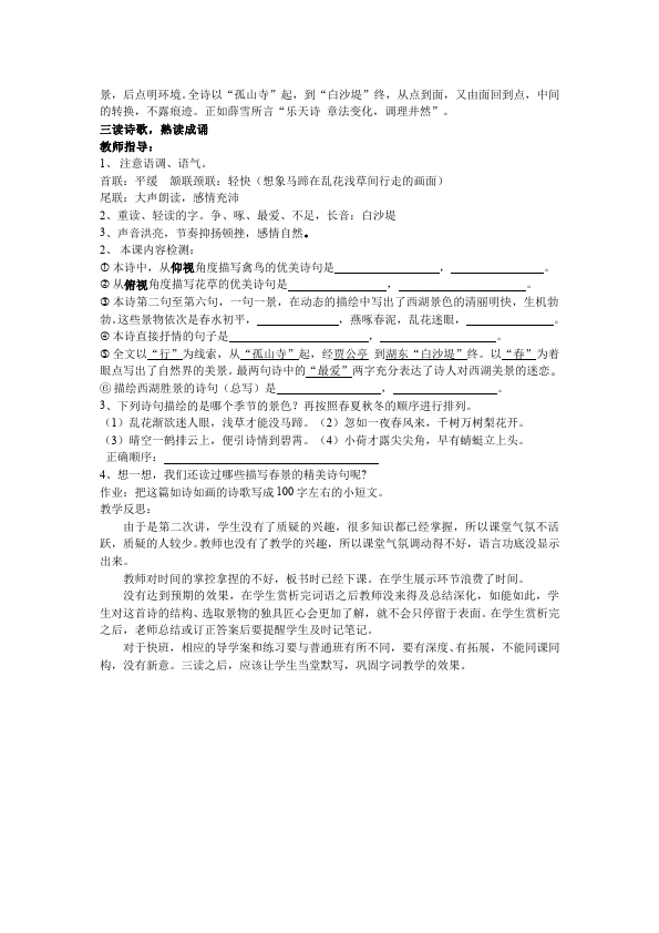 初二上册语文语文原创《钱塘湖春行》教案教学设计第3页