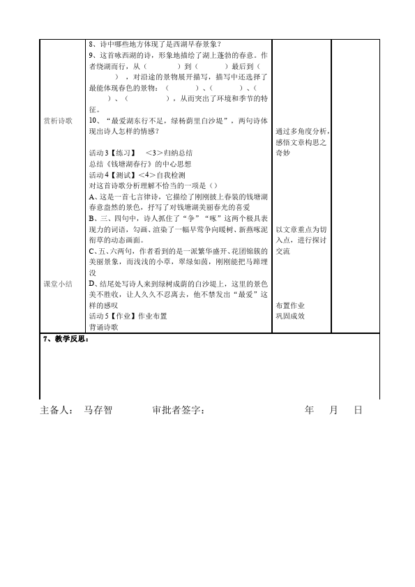 初二上册语文教研课《钱塘湖春行》教学设计教案第2页