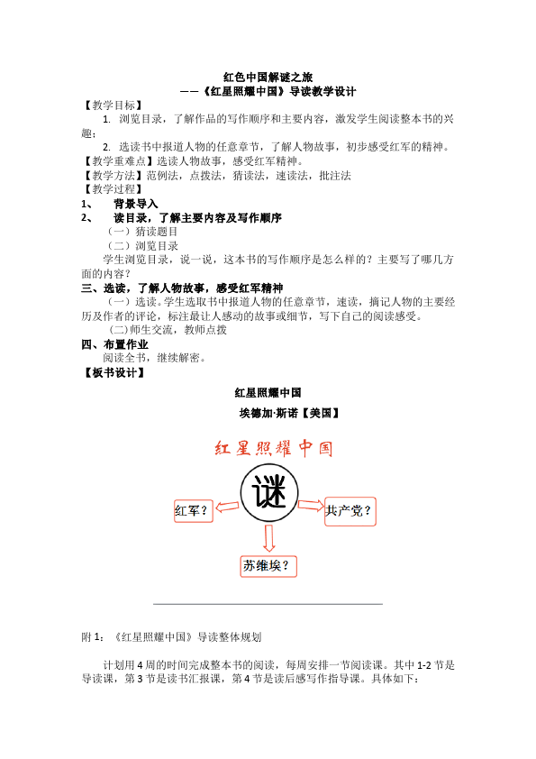 初二上册语文语文《名著导读＂红星照耀中国＂》教学设计教案下第1页