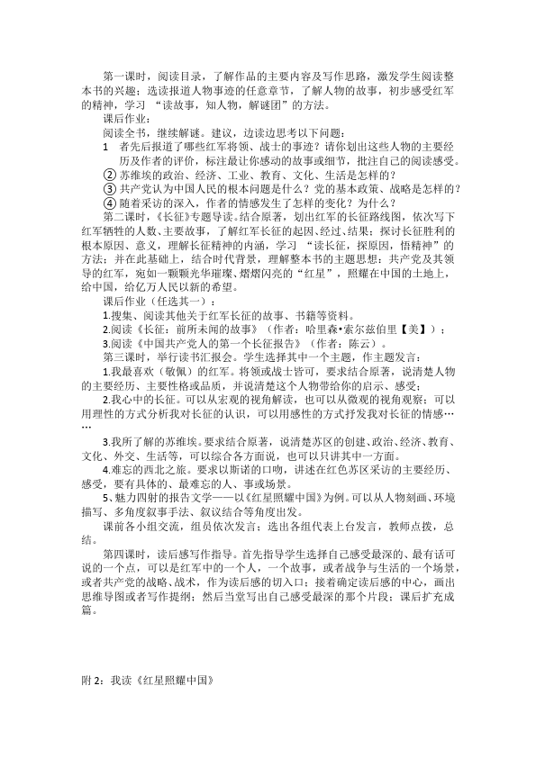 初二上册语文语文《名著导读＂红星照耀中国＂》教学设计教案下第2页