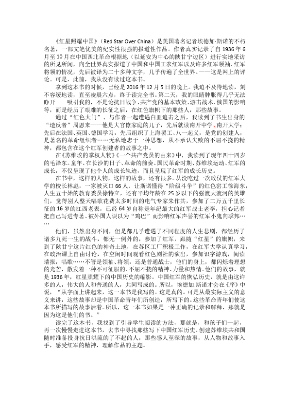 初二上册语文语文《名著导读＂红星照耀中国＂》教学设计教案下第3页