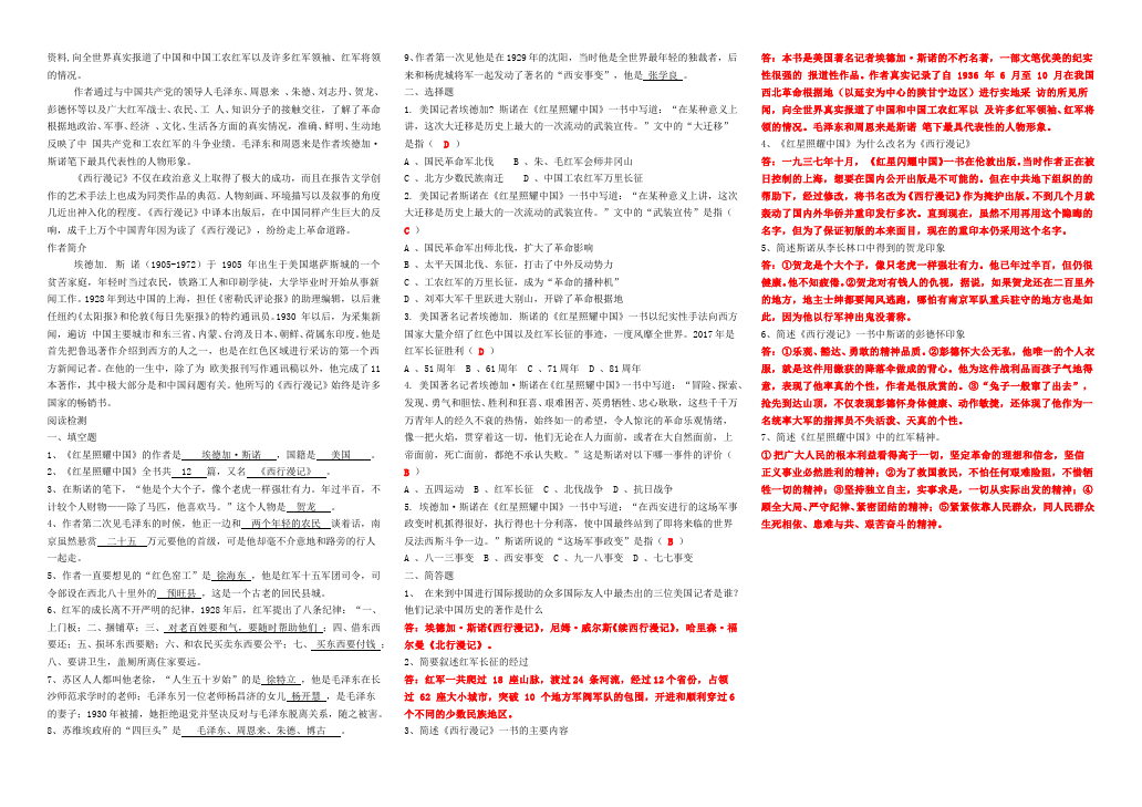 初二上册语文《名著导读＂红星照耀中国＂》教案教学设计第2页