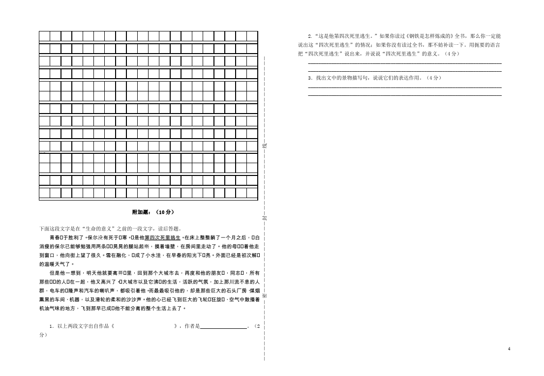 初二上册语文语文测试卷第四单元第4页