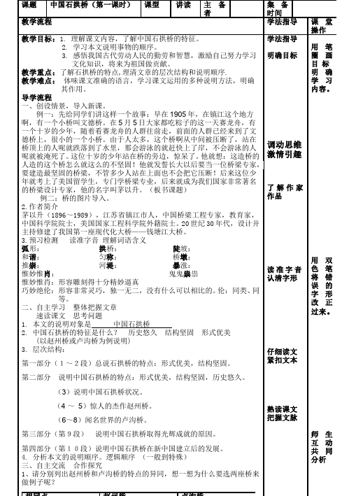 初二上册语文教研课《第17课:中国石拱桥》教学设计教案第2页