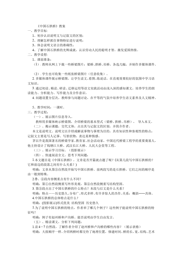 初二上册语文语文原创《第17课:中国石拱桥》教案教学设计第1页