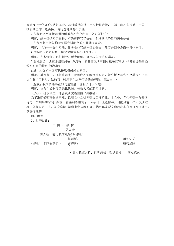 初二上册语文语文原创《第17课:中国石拱桥》教案教学设计第2页