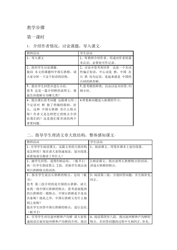 初二上册语文新语文《第17课:中国石拱桥》教学设计教案第2页