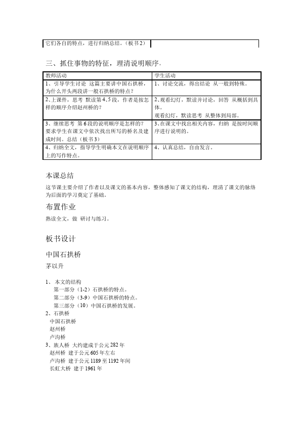 初二上册语文新语文《第17课:中国石拱桥》教学设计教案第3页