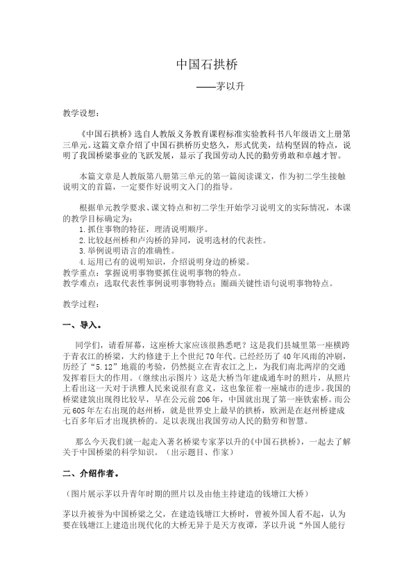 初二上册语文语文优质课《第17课:中国石拱桥》教学设计教案第1页