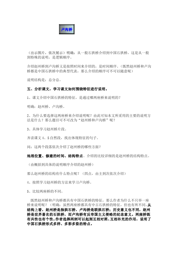 初二上册语文语文优质课《第17课:中国石拱桥》教学设计教案第3页
