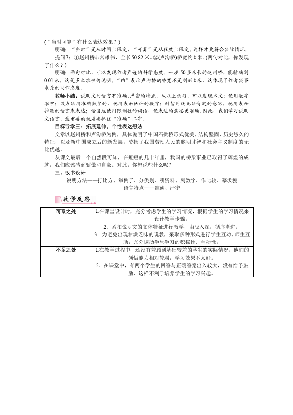 初二上册语文教学原创《第17课:中国石拱桥》教案教学设计第4页