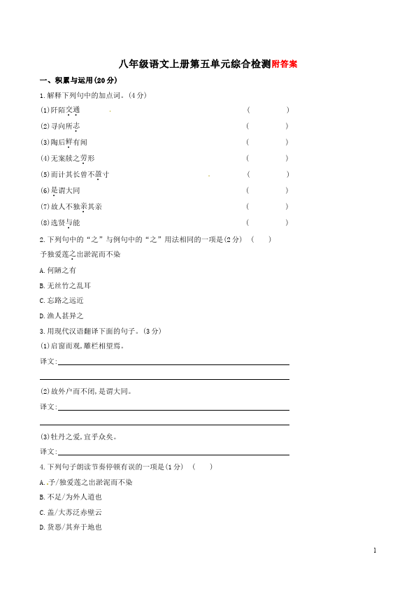 初二上册语文第五单元语文试卷第1页