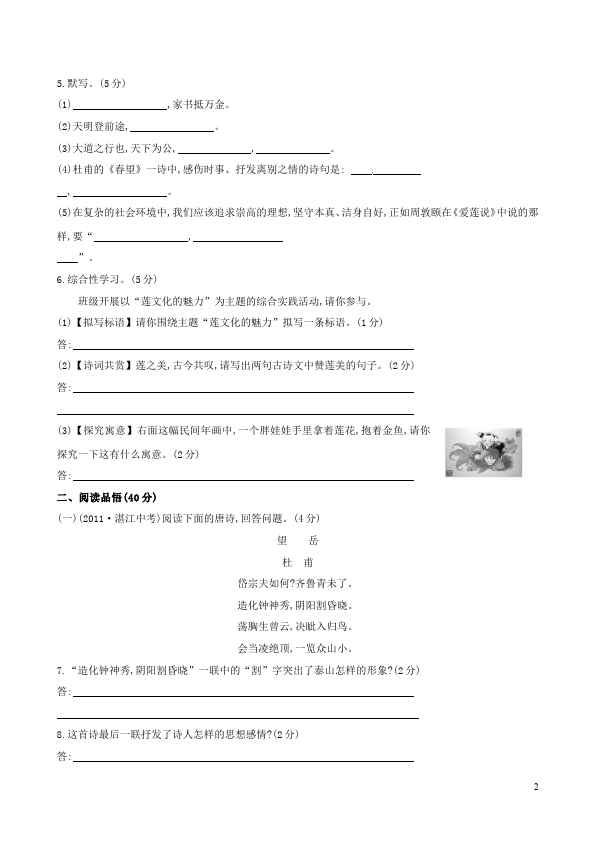 初二上册语文第五单元语文试卷第2页