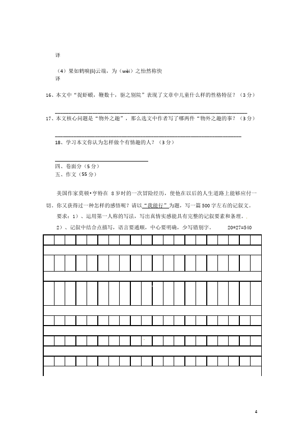 初二上册语文语文第六单元单元测试试卷第4页