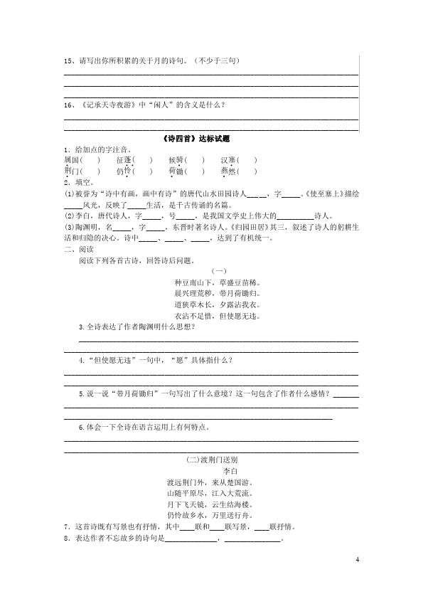 初二上册语文语文第六单元课堂巩固练习试卷第4页