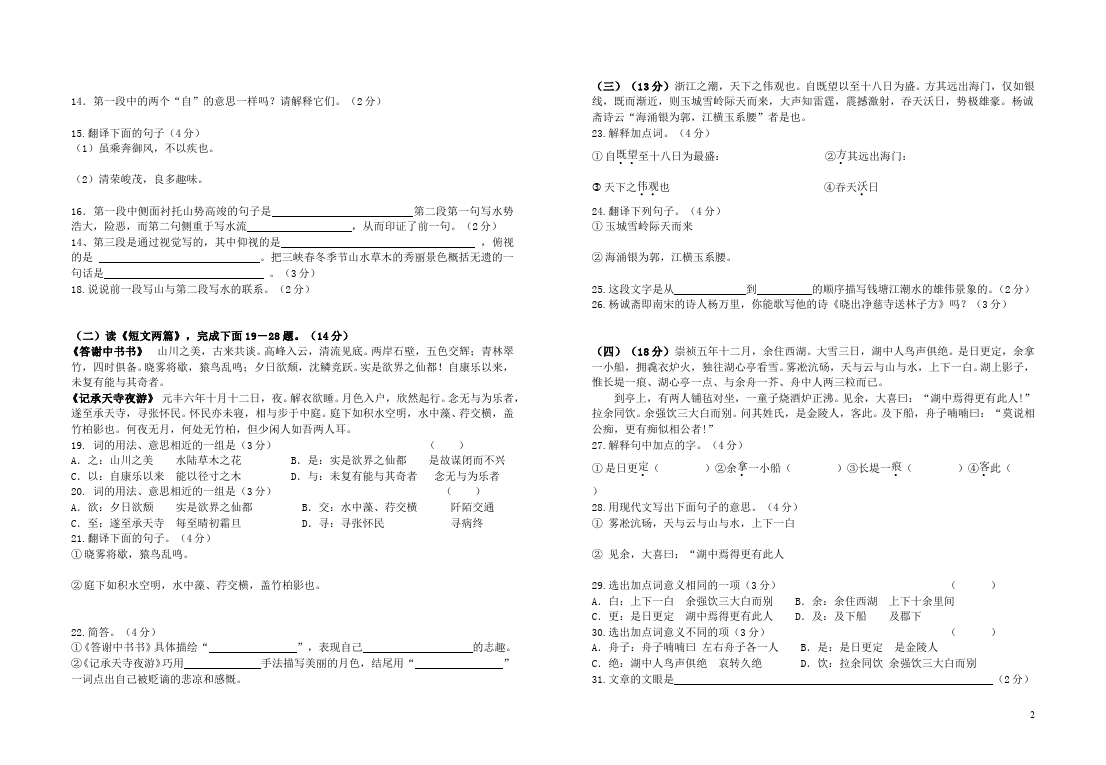 初二上册语文语文第六单元试卷第2页