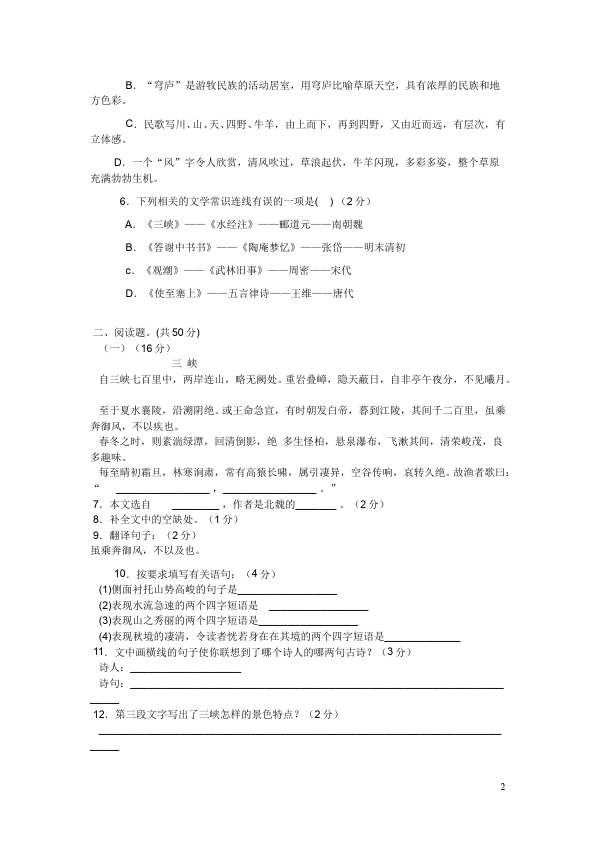 初二上册语文语文第六单元单元检测试卷()第2页